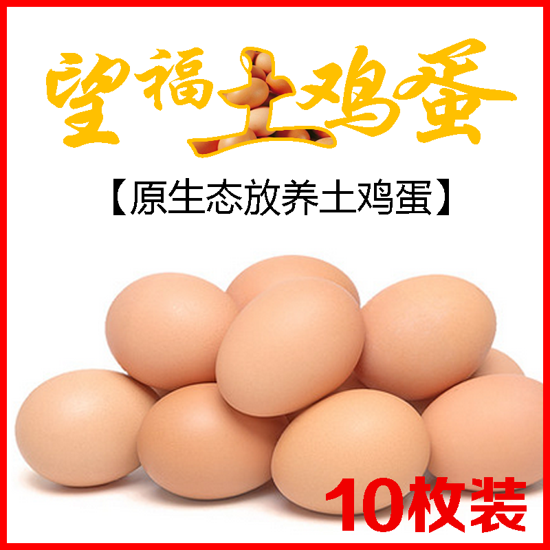 AG九游会土鸡蛋（粉壳10枚装*2盒）(正宗跑山鸡蛋)